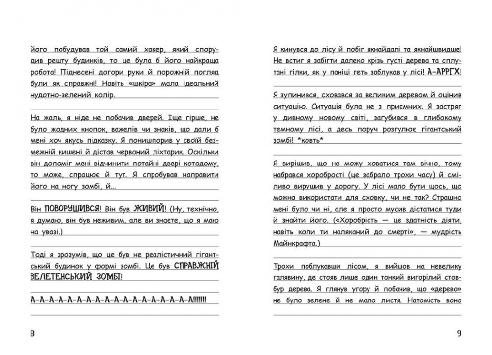 Книга «Вімпі Стів. Відьомський Майнкрафт! Книга 7» 978-617-09-8564-4