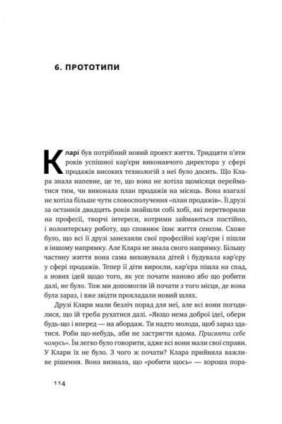 Книга Білл Барнет «Дизайн-мислення. Спроектуй своє життя» 978-617-7552-20-7