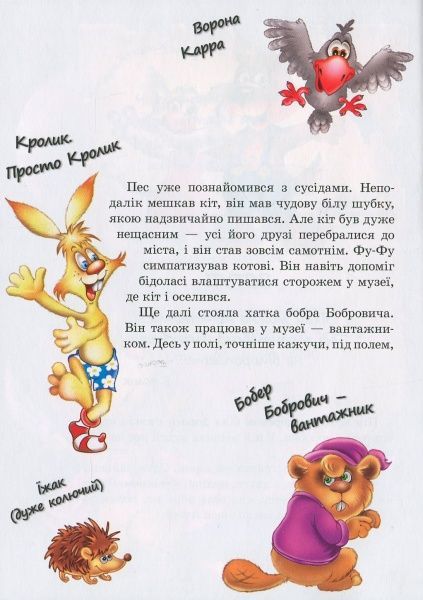 Книга Катя Матюшкина «Фу-фу та Киць-Киць. Лапи вгору» 978-966-917-319-5