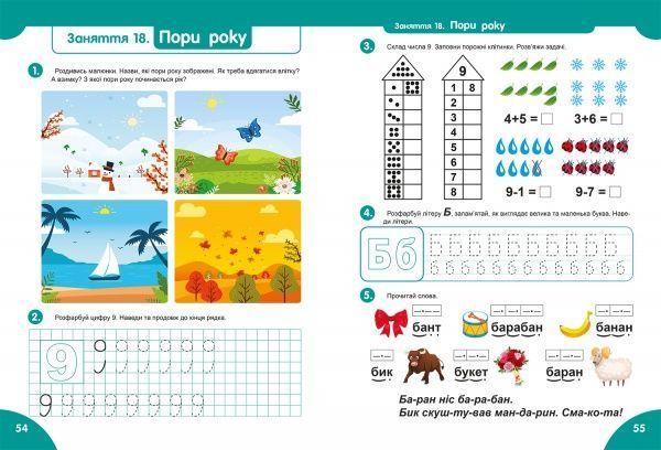 Книга-развивайка Анастасия Фисина «Майбутній школяр. Скоро до школи» 978-966-939-746-1