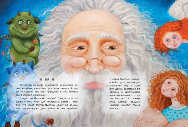Книга «Книга, которую надо прочитать ко дню Святого Николая» 978-966-915-042-4