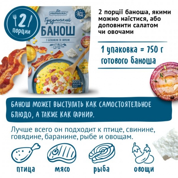 Смесь ТМ Pripravka Гуцульский банош с беконом и сыром 160г 