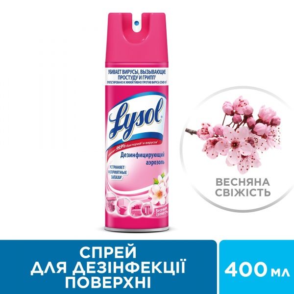 Спрей для дезинфекции поверхностей Lysol Весенняя свежесть 400 мл