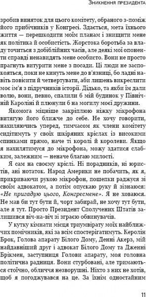 Книга Джеймс Паттерсон «Зникнення президента» 978-617-7561-20-9