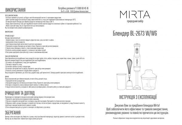 Блендер ручний Mirta BL-2673WG