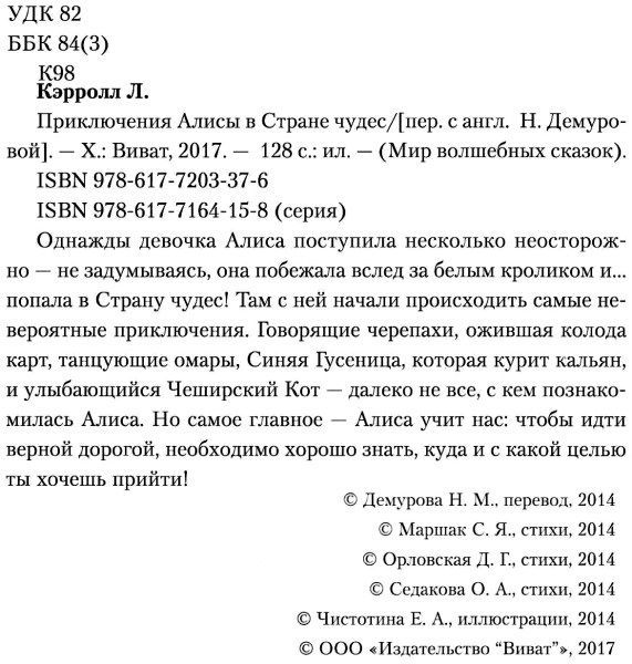 Книга Льюїс Керролл «Приключения Алисы в Стране чудес» 978-617-7203-37-6