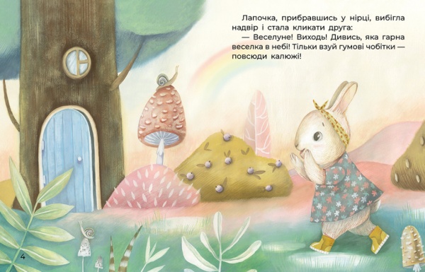 Книга Татьяна Клапчук «Слоненя і Хмаринка» 9-786-170-975-072