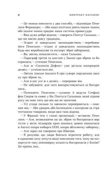 Книга Л. Кеплер «Контракт Паганіні (детектив Йона Лінна, книга 2)» 978-966-948-303-4