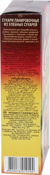 Сухарі панірувальні 90 г Деко (4820076019104) 