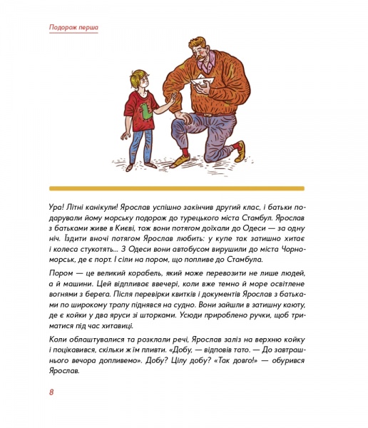 Книга Светлана Богдан «Мандри давні та нещодавні» 978-617-7925-39-1