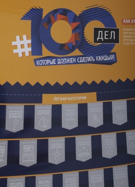 Скретч-постер 100 ДЕЛ