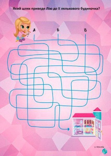 Раскраска «Шиммер і Шайн. Чудові розваги. Сяйво аметистів» 978-617-7591-65-7