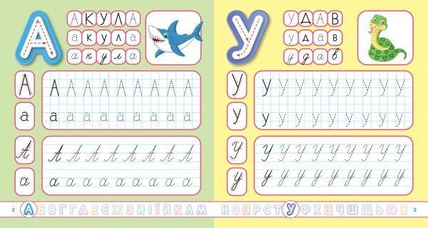 Посібник для навчання «Мої перші прописи. Українська абетка»