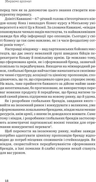 Книга Луїс Педроса «Гнучкі бренди. Ловіть клієнтів, стимулюйте зростання та вирізняйтеся на ринку» 978-617-7544-68-4
