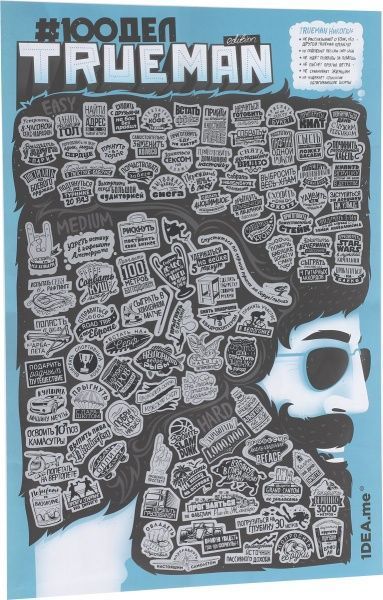 Скретч-постер 100 дел TRUEMAN edition