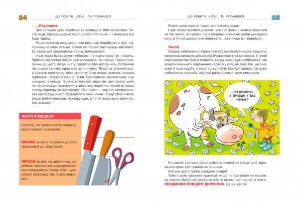 Книга Людмила Петрановская «Що робити коли...2» 978-966-942-663-5