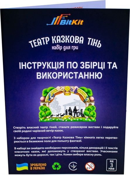 Игровой набор BitKit Театр «Сказочная тень» BK0008