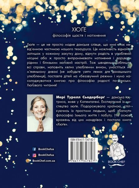 Книга Мэри Турелл Седерберг «Хюґе» 978-617-7347-82-7