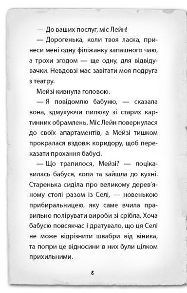 Книга Холли Вебб «Детектив Мейзі Хітчинз, або Справа про смарагд, що зник» 978-617-7559-62-6