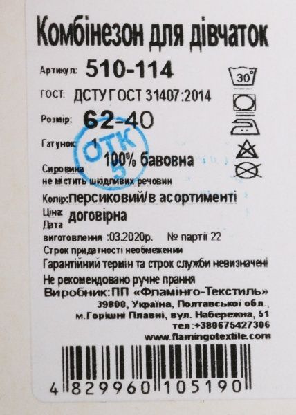 Комбинезон Фламинго р.62 персиковый 510-114 