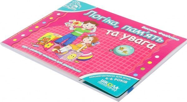 Книга Виталий Федиенко «Логіка, пам’ять та увага» 978-966-429-178-8