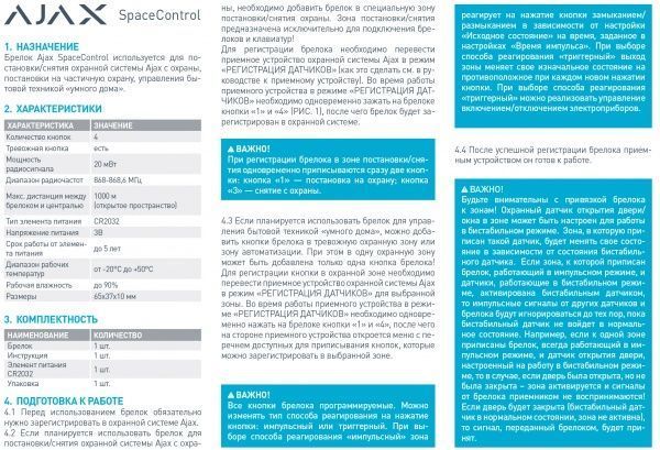 Брелок Ajax SpaceControl black