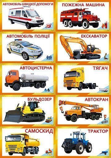 Набор учебный Спецтранспорт 10 шт. 