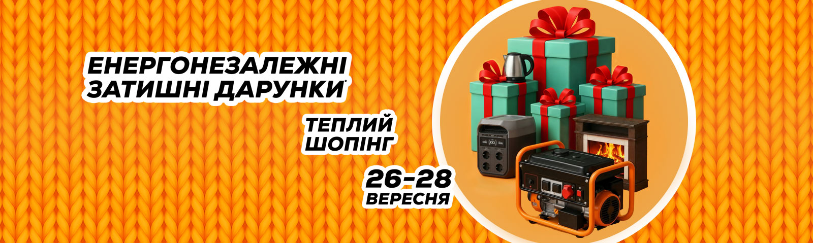 Получите мгновенные энергонезависимые уютные подарки за покупки! Только 26-28.09!