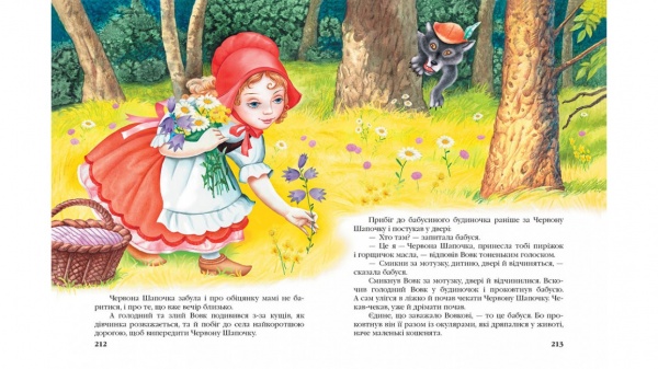 Книга подарочная «Улюблені казки малюка» 978-617-708-439-5