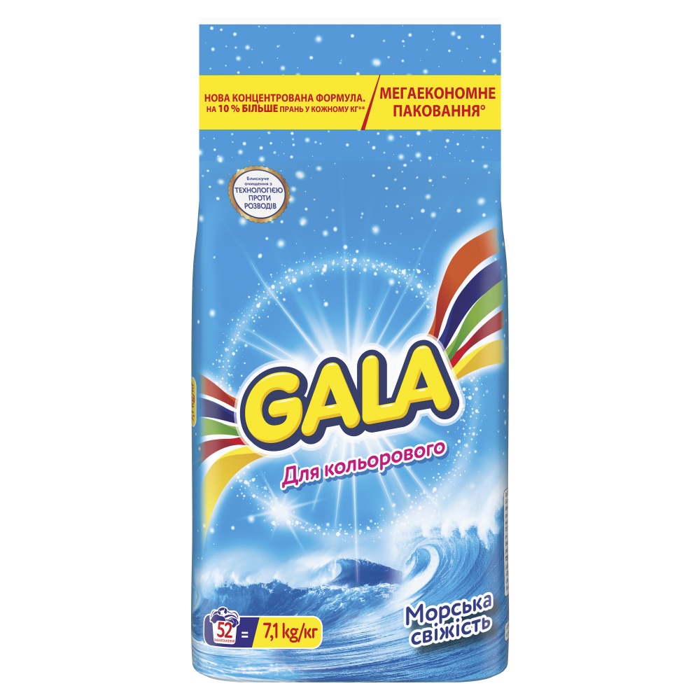 Пральний порошок для машинного та ручного прання Gala Аква-Пудра Морська свіжість для кольорових речей 7,1 кг