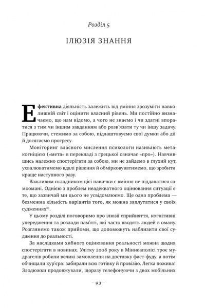 Книга Пітер Херрі Браун «Засіло в голові. Наука успішного навчання» 978-617-7730-17-9