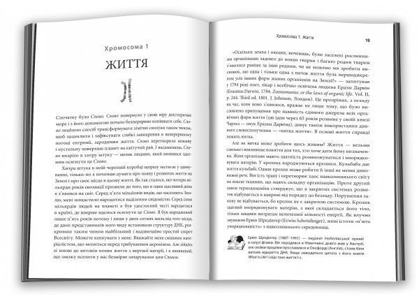 Книга Мэтт Ридли «Геном. Автобіографія виду у 23 главах» 978-617-7489-67-1