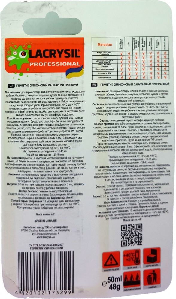 Герметик силиконовый Lacrysil санитарный прозрачный 50 мл