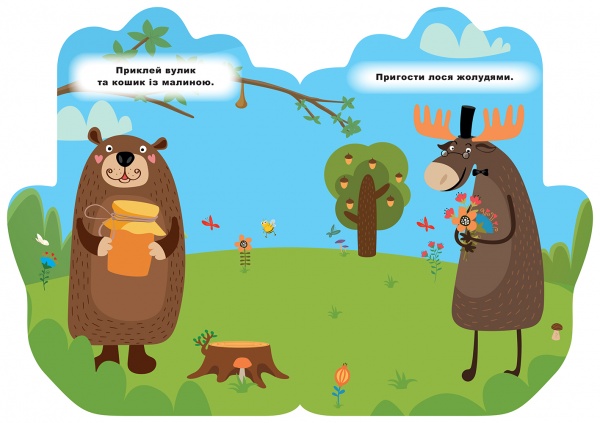 Книга-развивайка Л. В. Киенко «Медвежонок. Наклейки. Книга-ладошка»