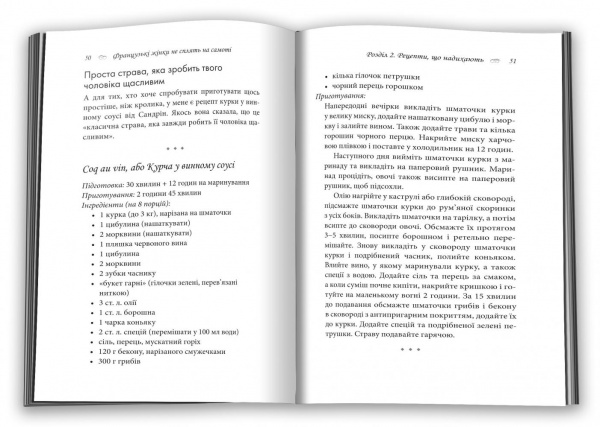 Книга Джеймі Кет Каллан «Француженки не сплять на самоті» 978-966-948-531-1