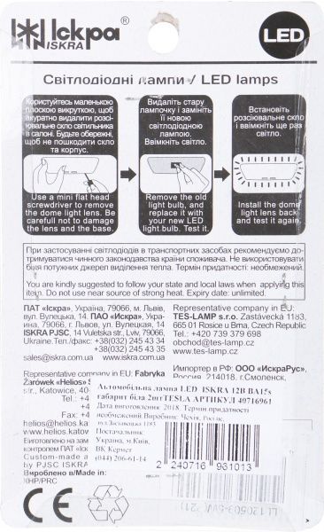 Лампа автомобильная Iskra LED LL120509-5W 2 шт 