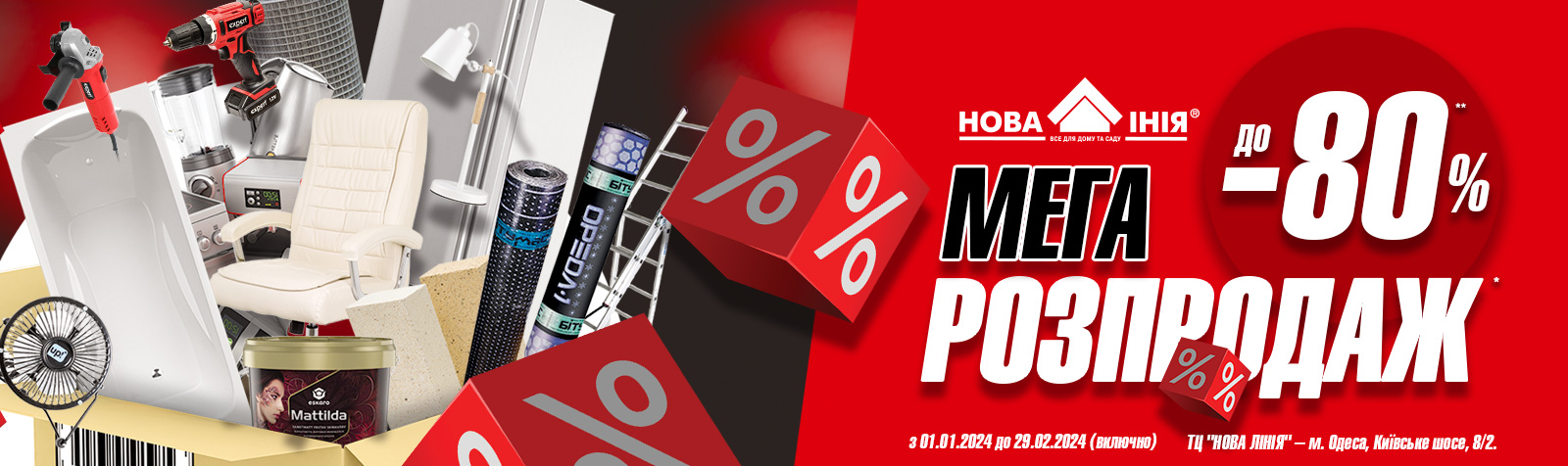 МЕГАекономія на ШАЛЕНИЙ асортимент товарів! ТЦ "НОВА ЛІНІЯ" – м. Одеса, Київське шосе, 8/2.