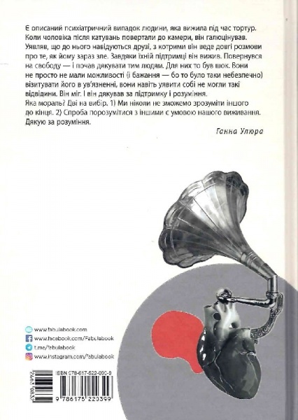 Книга Ганна Улюра «Бог на 60 відсотків» 978-617-522-039-9