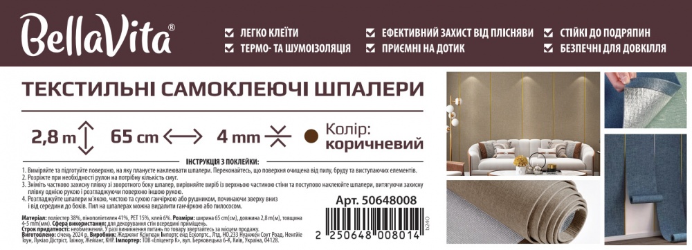 Обои самоклеящиеся Bella Vita текстильные 65 см x 2,8 м x 4 мм коричневые A014