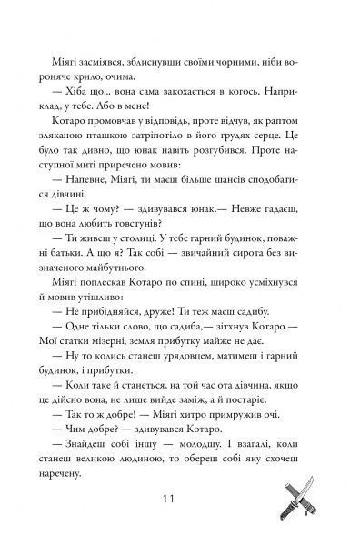 Книга Ковальчук В. «Коли квітне сакура» 978-966-948-109-2