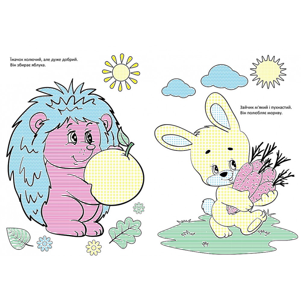 Книга «Чарівний пензлик. У лісі» 978-617-09-7223-1