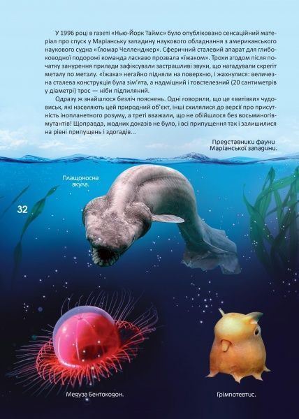 Книга «Таємниці підводного світу. Перша шкільна енциклопедія» 9786177282579