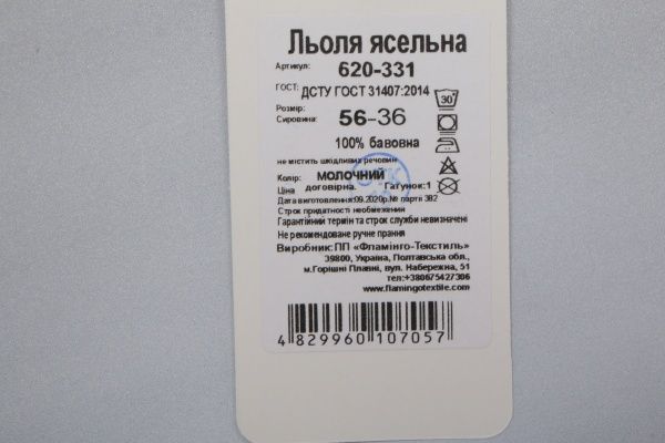 Льоля дитяча Фламінго р.56 молочний 620-331 