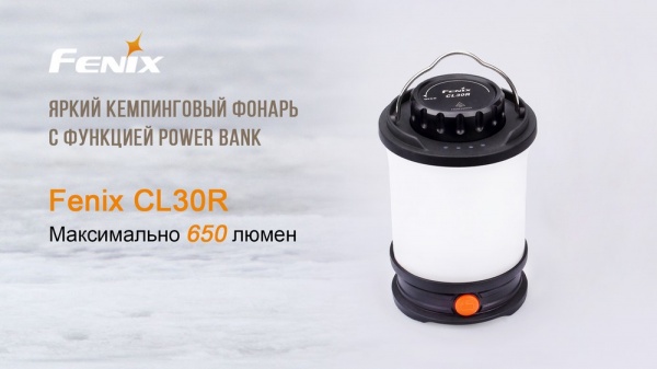 Ліхтар для кемпінгу Fenix CL30R, 650лм