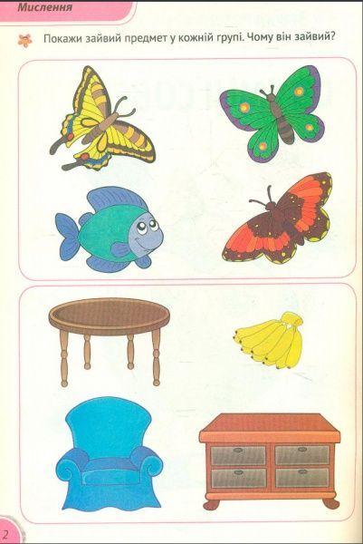 Книга «Розумні совенята. Збірка розвиваючих завдань. 3-4 роки» 978-966-942-037-4