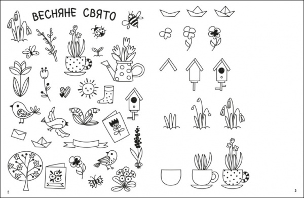 Раскраска «Як створювати мій святковий світ» 9-789-667-513-818