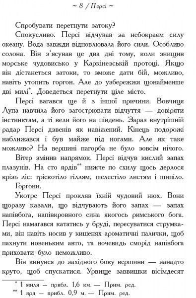 Книга Рик Риордан «Герої Олімпу. Син Нептуна. Книга 2» 978-617-09-3260-0