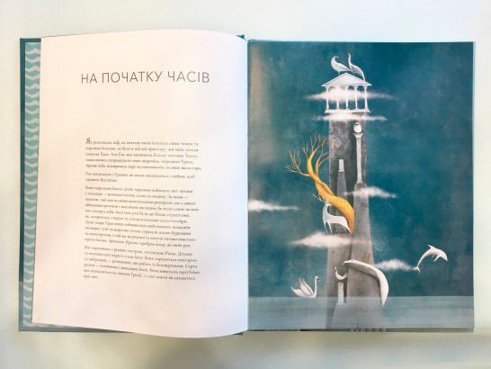 Книга «Боги та Богині давньогрецької міфології» 978-617-7537-24-2