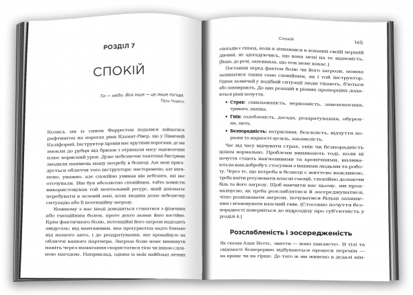 Книга Рік Генсон «Незламність. Як закласти міцний фундамент спокою, сили та щастя» 978-966-948-779-7