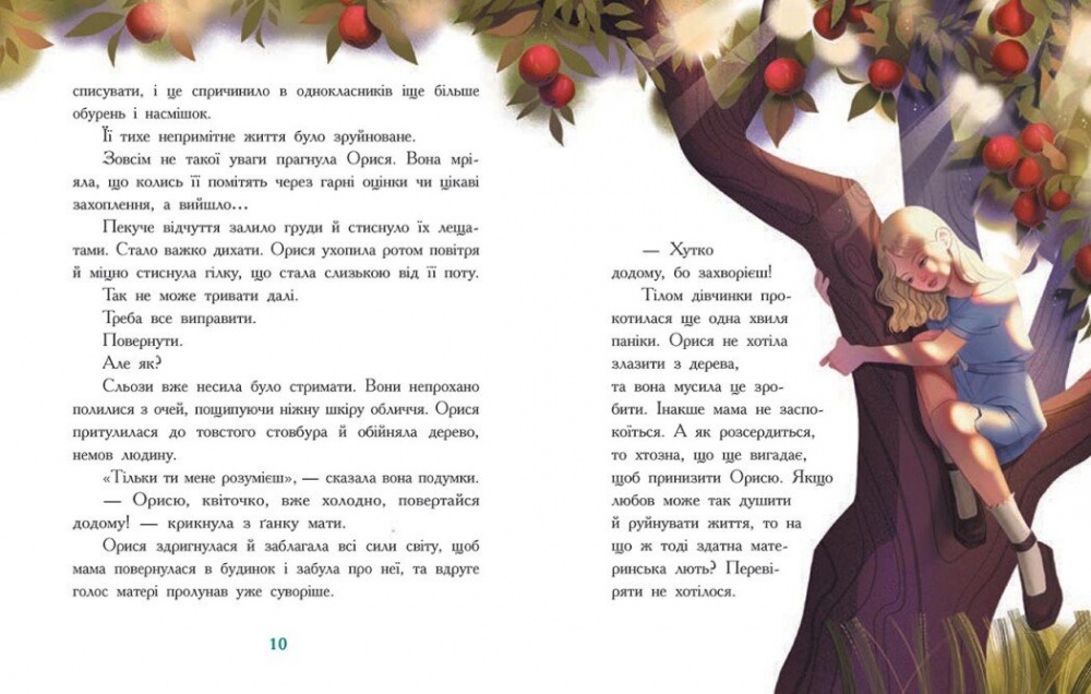 Книга Таня Гуд «Таємниця Темних Вод» 978-617-09-8377-0